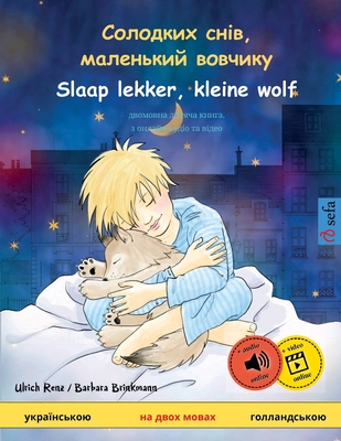 &#1057;&#1086;&#1083;&#1086;&#1076;&#1082;&#1080;&#1093; &#1089;&#1085;&#1110;&#1074;, &#1084;&#1072;&#1083;&#1077;&#1085;&#1100;&#1082;&#1080;&#1081; &#1074;&#1086;&#1074;&#1095;&#1080;&#1082;y - Slaap lekker, kleine wolf (&#1091;&#1082;&#1088;&#1072;&#11