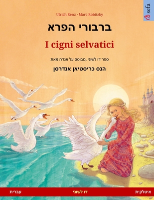 &#1489;&#1512;&#1489;&#1493;&#1512;&#1497; &#1492;&#1508;&#1512;&#1488; - I cigni selvatici (&#1506;&#1489;&#1512;&#1497;&#1514; - &#1488;&#1497;&#1496;&#1500;&#1511;&#1497;&#1514;)