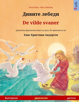 &#1044;&#1080;&#1074;&#1080;&#1090;&#1077; &#1083;&#1077;&#1073;&#1077;&#1076;&#1080; - De vilde svaner (&#1073;&#1098;&#1083;&#1075;&#1072;&#1088;&#1089;&#1082;&#1080; - &#1076;&#1072;&#1090;&#1089;&#1082;&#1080;)