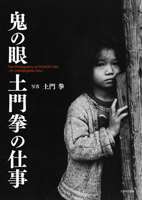 The Photography Of Domon Ken - An Indefatigable Soul