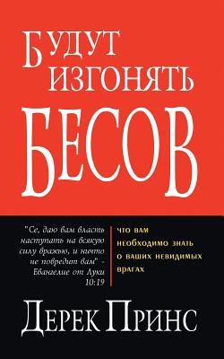 They Shall Expel Demons (Russian)