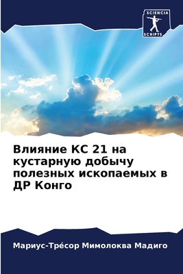 &#1042;&#1083;&#1080;&#1103;&#1085;&#1080;&#1077; &#1050;&#1057; 21 &#1085;&#1072; &#1082;&#1091;&#1089;&#1090;&#1072;&#1088;&#1085;&#1091;&#1102; &#1076;&#1086;&#1073;&#1099;&#1095;&#1091; &#1087;&#1086;&#1083;&#1077;&#1079;&#1085;&#1099;&#1093; &#1080;&#