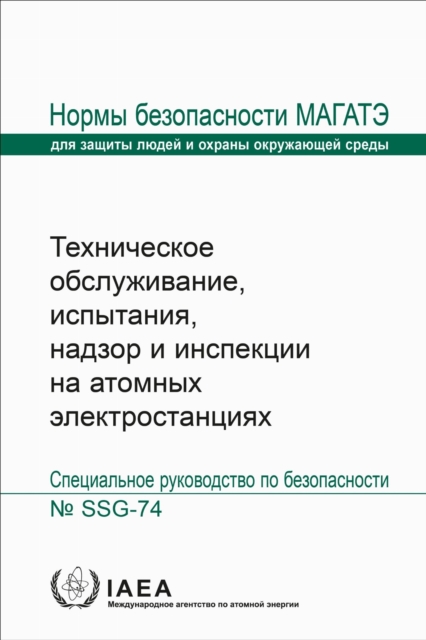 Maintenance, Testing, Surveillance and Inspection in Nuclear Power Plants