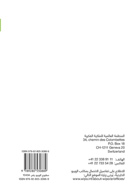 Intellectual Property and Folk, Arts and Cultural Festivals (Arabic edition)