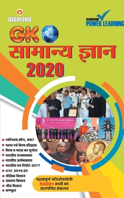 Samanya Gyan 2020 (?????? ???? - 2020)
