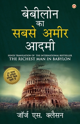 The Richest Man in Babylon in Hindi  (??????? ?? ???? ???? ????