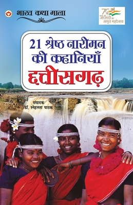 21 Shreshth Naariman ki Kahaniyan
