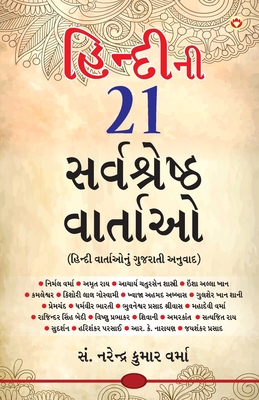 Hindi Ki 21 Sarvashreshtha Kahaniyan (???????? ?? ??????????? ???????)