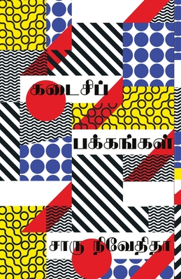 Kadaisi Pakkangal/??????? ????????? (Tamil)