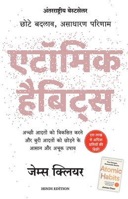 Atomic Habits: Chote Badlav, Asadharan Parinaam (Hindi)