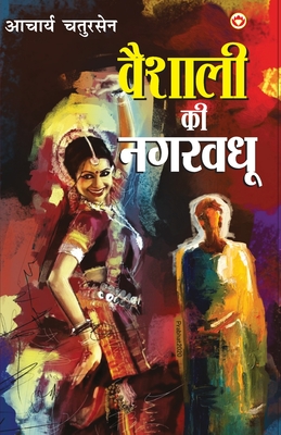Vaishali Ki Nagarvadhu