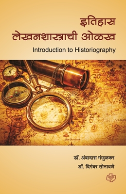 Itihas lekhanshastrachee Olakh