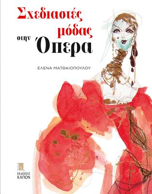 Fashion Designers at the Opera (Greek language text)