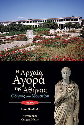 The Athenian Agora (text in modern Greek)