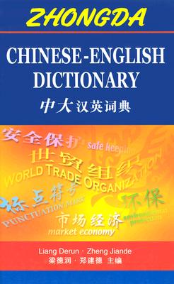 Zhongda Chinese-English Dictionary