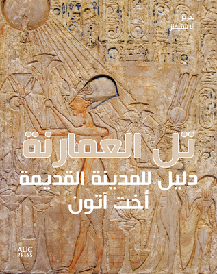 Amarna (Arabic Edition): A Guide to the Ancient City