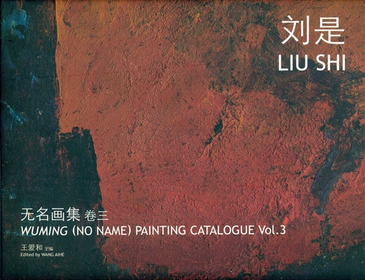 Wuming (No Name) Painting Catalogue - Liu Shi