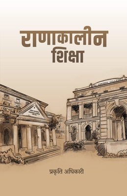 Ranakalin Shiksha (&#2352;&#2366;&#2339;&#2366;&#2325;&#2366;&#2354;&#2368;&#2344; &#2358;&#2367;&#2325;&#2381;&#2359;&#2366;)