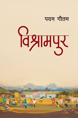Bishrampur (&#2357;&#2367;&#2358;&#2381;&#2352;&#2366;&#2350;&#2346;&#2369;&#2352;)