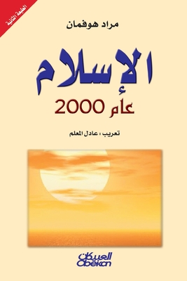 &#1575;&#1604;&#1573;&#1587;&#1604;&#1575;&#1605; &#1593;&#1575;&#1605; 2000