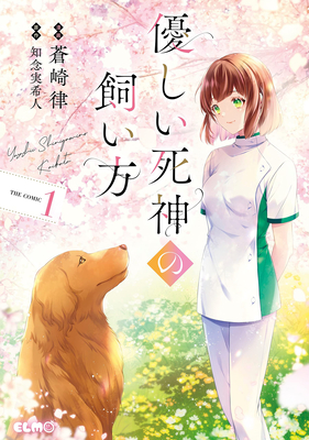 My Dog is a Death God (Manga) Vol. 1